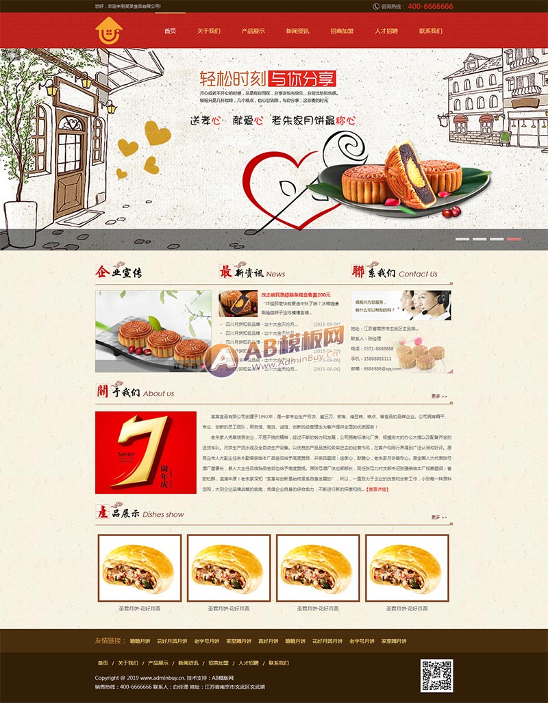 月餅美食食品企業(yè)網(wǎng)站html模板