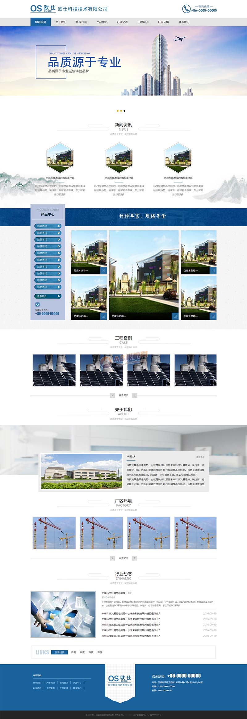 藍(lán)色建筑材料企業(yè)網(wǎng)站html靜態(tài)模板