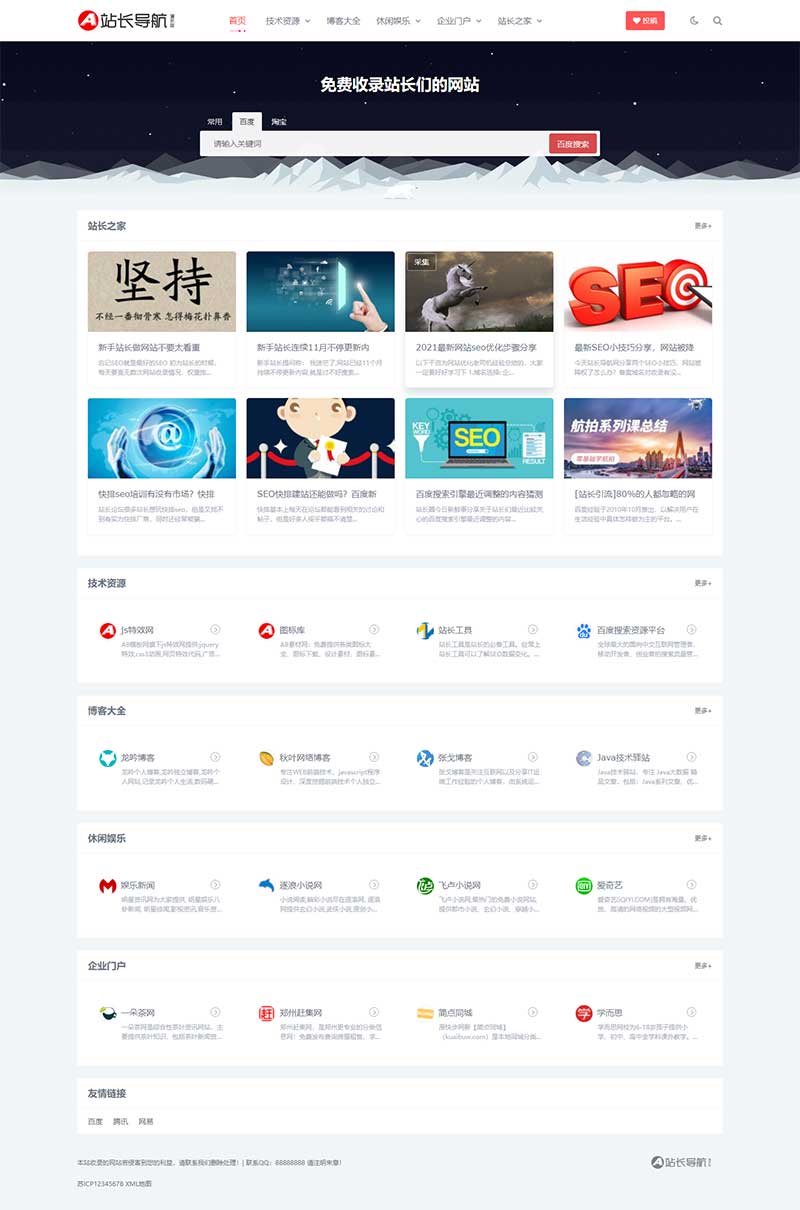 (自適應(yīng)手機(jī)端)站長導(dǎo)航類pbootcms網(wǎng)站模板 html5導(dǎo)航網(wǎng)站源碼下載
