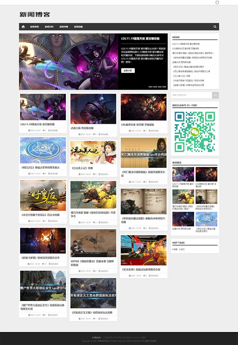 (自適應(yīng)手機(jī)版)響應(yīng)式新聞資訊技術(shù)博客pbootcms模板 游戲新聞網(wǎng)站源碼下載
