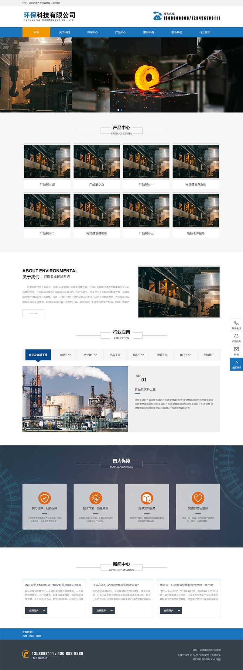 (PC+WAP)機械五金設(shè)備網(wǎng)站pbootcms模板 藍(lán)色工業(yè)機械設(shè)備網(wǎng)站源碼下載