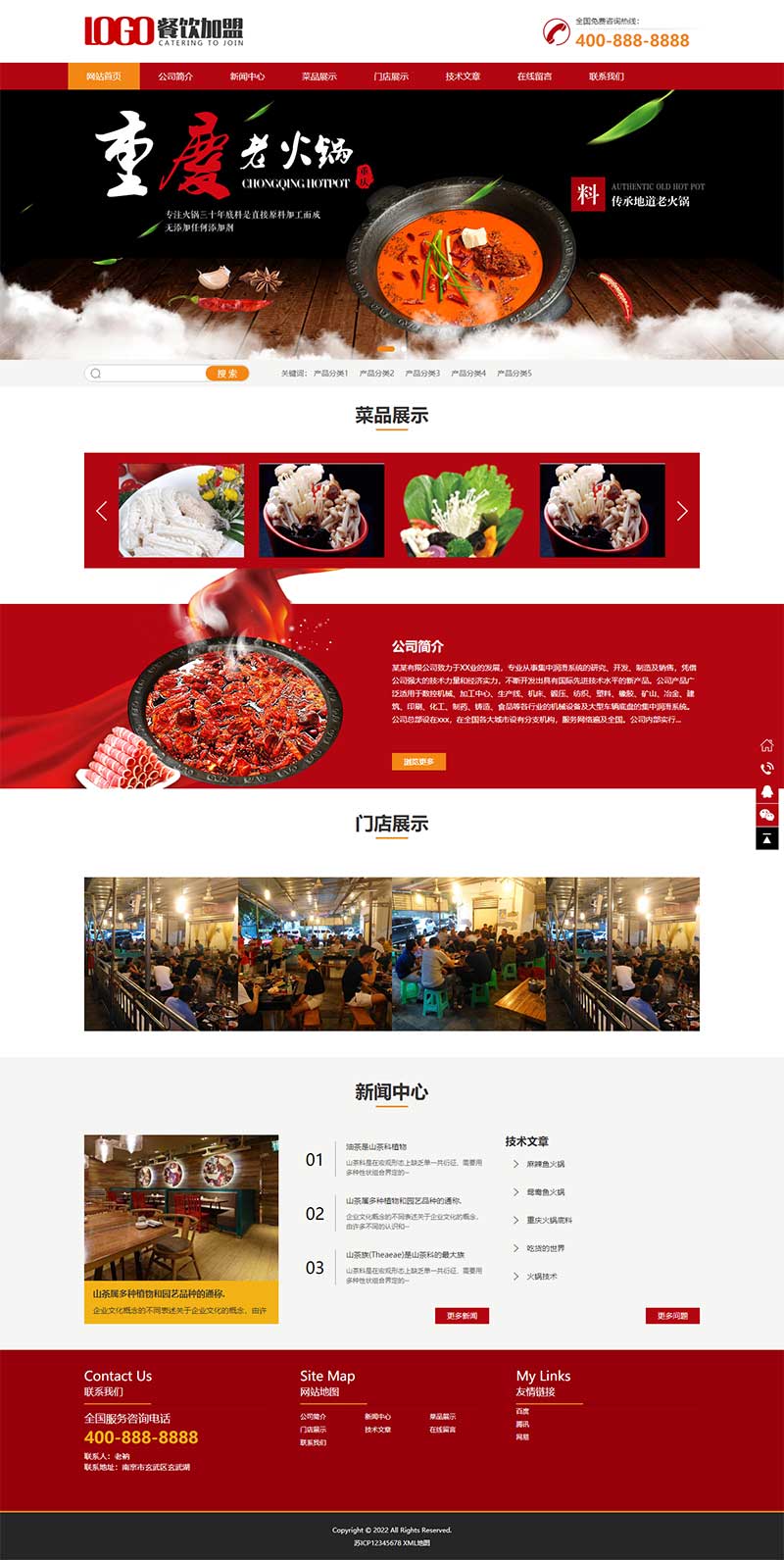 (PC+WAP)紅色火鍋加盟網(wǎng)站pbootcms模板 餐飲美食網(wǎng)站源碼下載