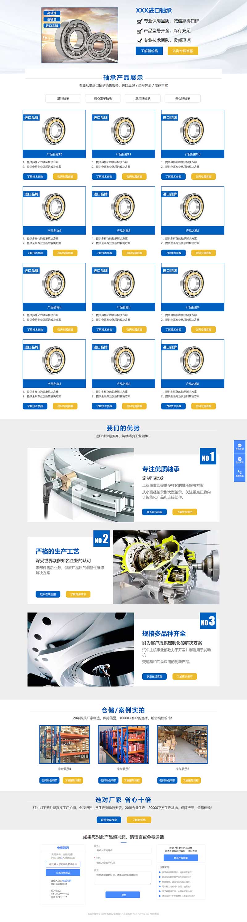 (落地單頁(yè))響應(yīng)式軸承機(jī)械產(chǎn)品單頁(yè)pbootcms模板 五金零件落地頁(yè)推廣網(wǎng)站源碼下載