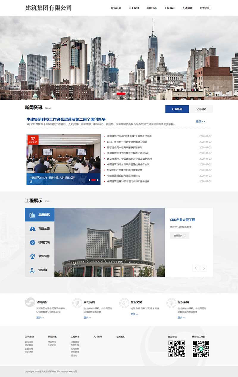 (自適應(yīng)手機(jī)端)HTML5建筑工程公司網(wǎng)站pbootcms模板 響應(yīng)式建筑集團(tuán)網(wǎng)站源碼下載