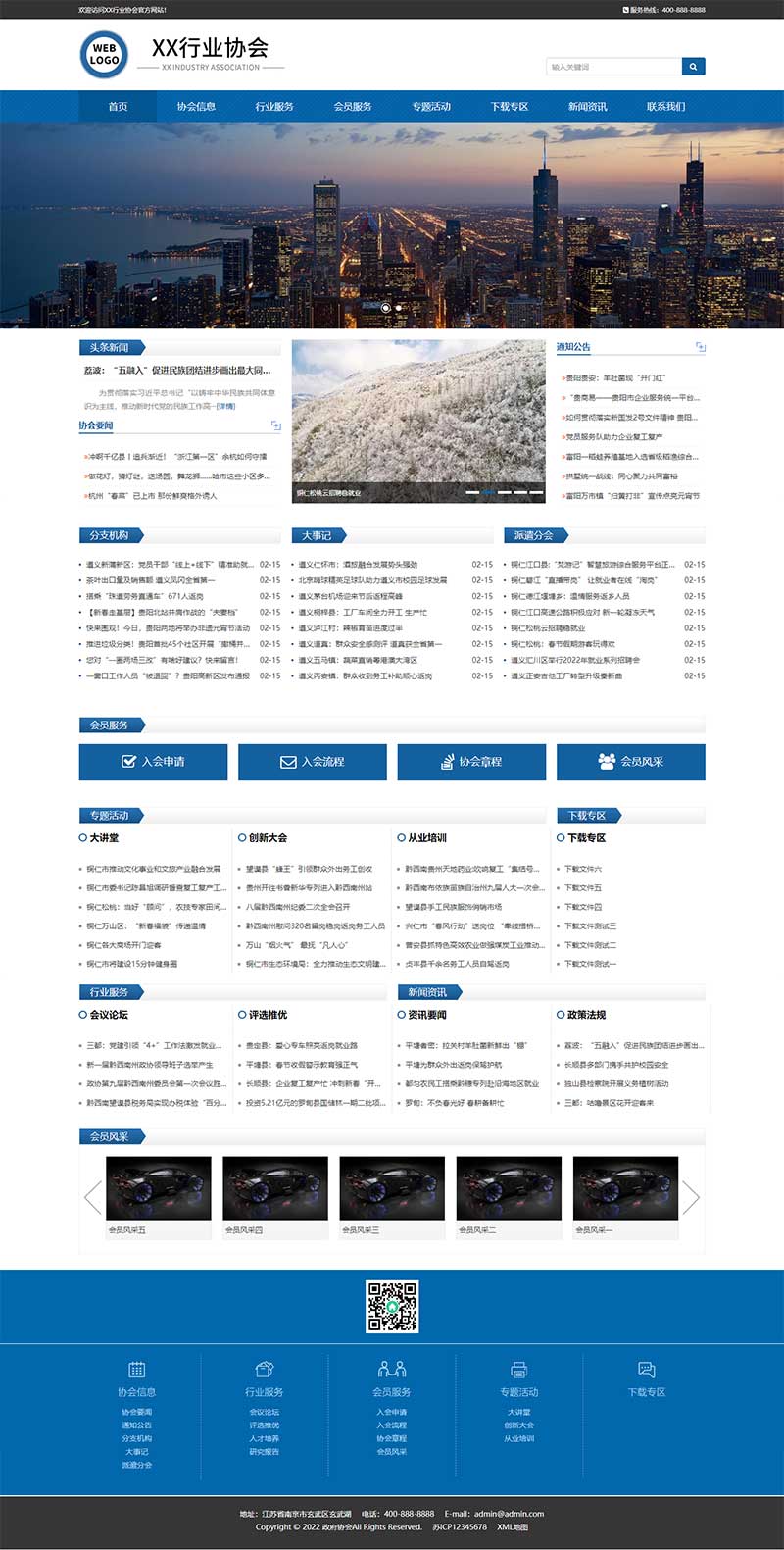 (自適應(yīng)手機(jī)端)行業(yè)協(xié)會(huì)工會(huì)類網(wǎng)站pbootcms模板 機(jī)構(gòu)單位網(wǎng)站源碼下載