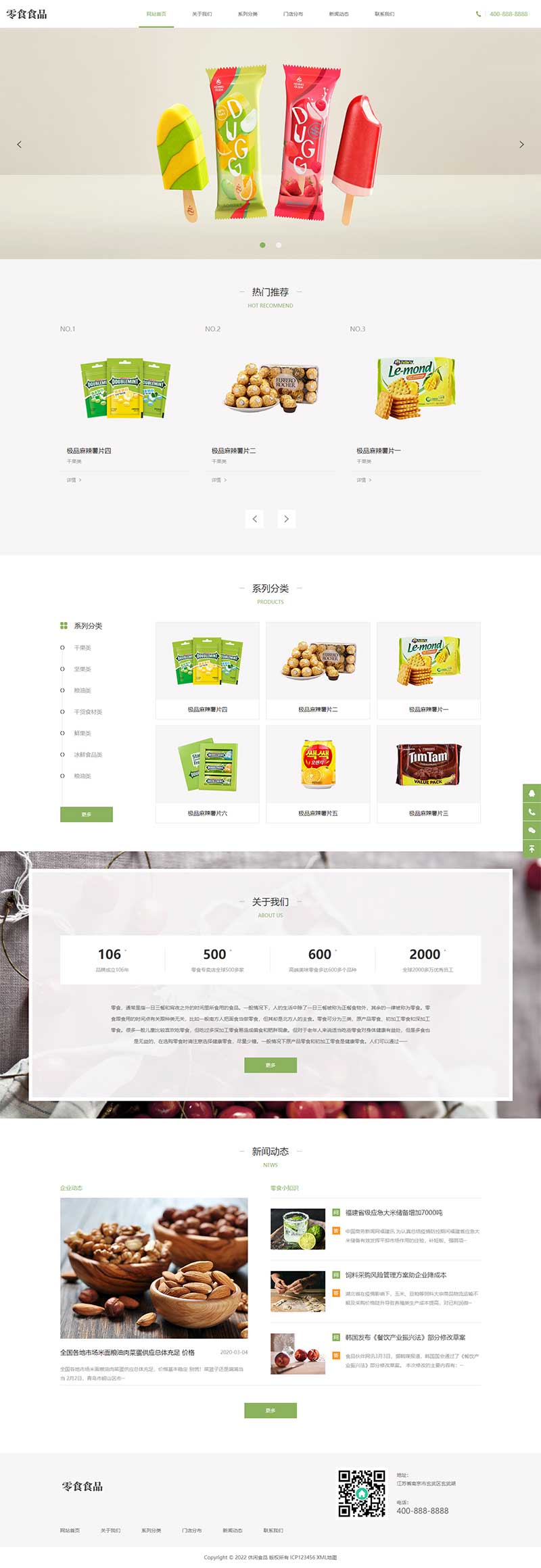 (自適應(yīng)手機(jī)端)pbootcms響應(yīng)式食品零食連鎖加盟店網(wǎng)站模板 日化用品網(wǎng)站源碼下載