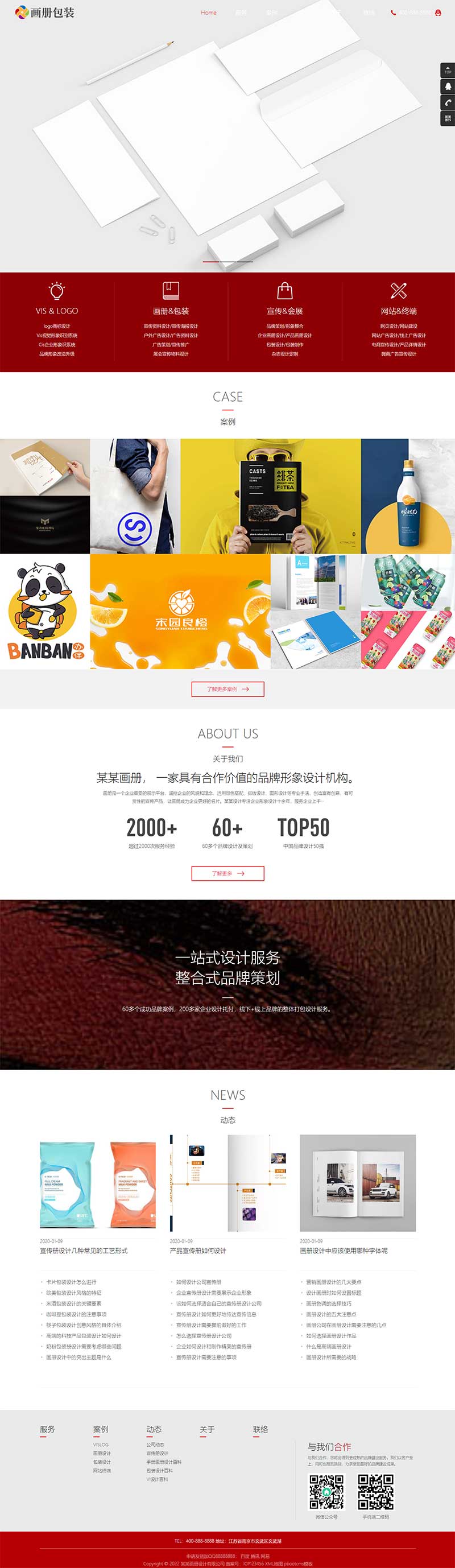 (自適應(yīng)手機(jī)端)響應(yīng)式畫冊包裝設(shè)計類pbootcms網(wǎng)站模板 品牌設(shè)計公司網(wǎng)站源碼下載