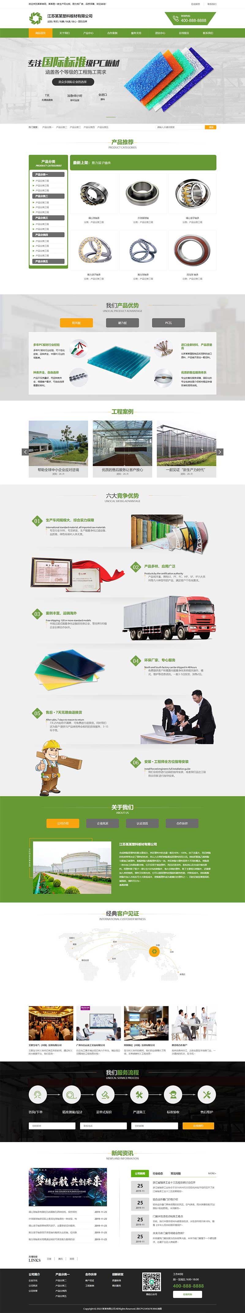 (PC+WAP)營銷型塑料板材凈化環(huán)保設(shè)備類網(wǎng)站pbootcms模板 綠色環(huán)保五金板材網(wǎng)站模板下載