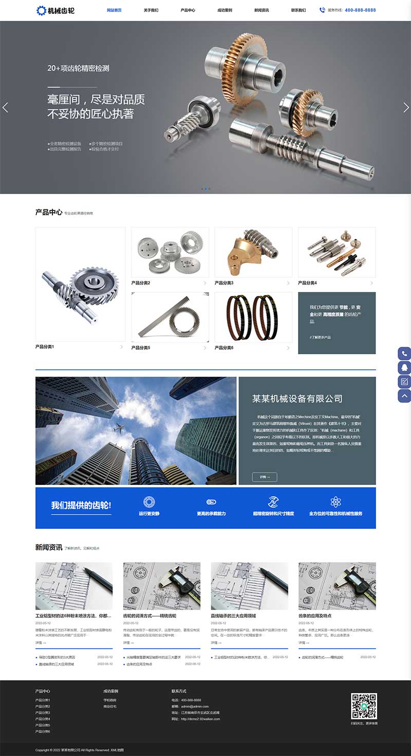 (自適應(yīng)手機(jī)端)寬屏藍(lán)色大氣的機(jī)械齒輪類網(wǎng)站pbootcms模板 響應(yīng)式五金軸承加工制造網(wǎng)站源碼下載