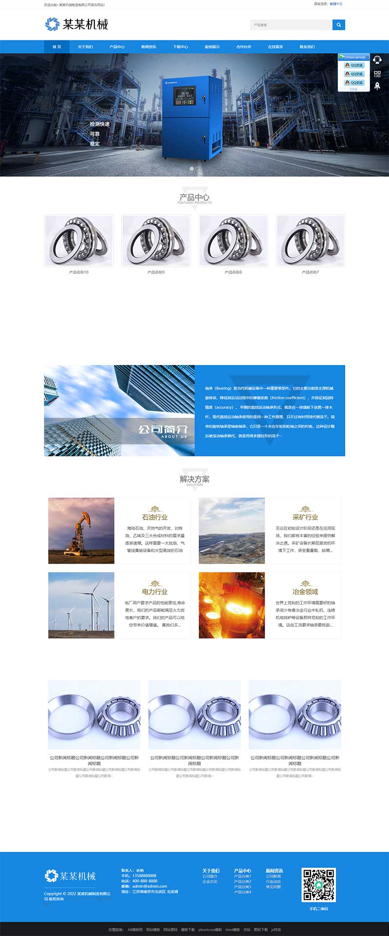 (自適應(yīng)手機(jī)端)軸承機(jī)械設(shè)備制造類網(wǎng)站pbootcms模板 機(jī)械設(shè)備網(wǎng)站源碼下載