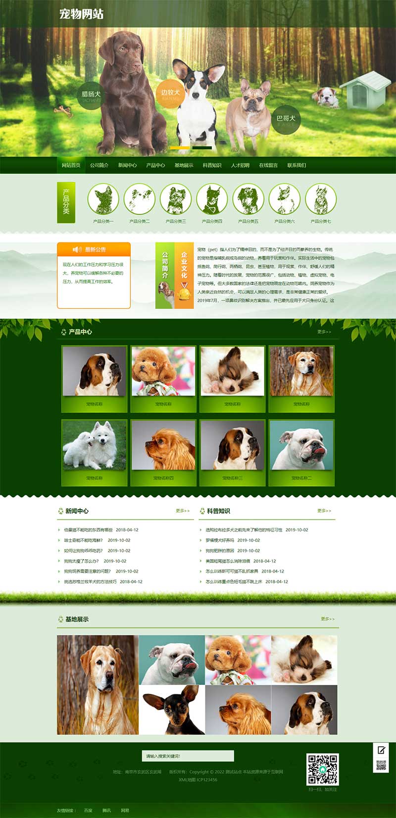 (PC+WAP)寵物飼養(yǎng)育種機(jī)構(gòu)類pbootcms網(wǎng)站模板 寵物店寵物培訓(xùn)機(jī)構(gòu)網(wǎng)站源碼下載