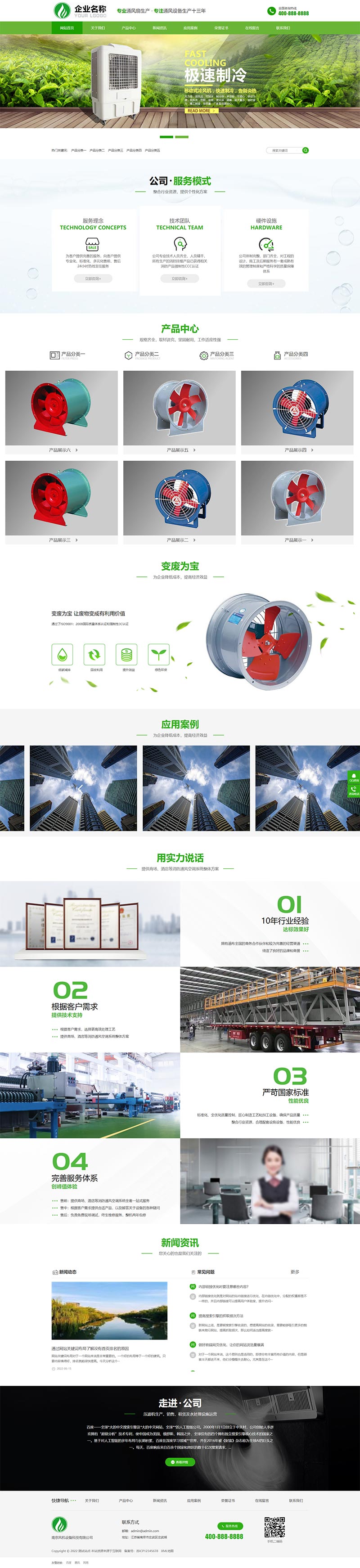 (自適應(yīng)手機(jī)端)響應(yīng)式HTML5綠色大氣環(huán)保機(jī)電網(wǎng)站pbootcms模板 風(fēng)機(jī)機(jī)械設(shè)備企業(yè)營銷型網(wǎng)站源碼下載