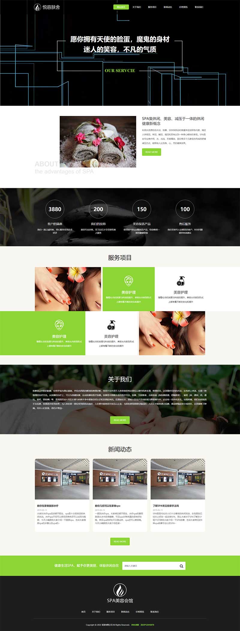 (自適應(yīng)手機(jī)端)響應(yīng)式美容美體類網(wǎng)站pbootcms模板 HTML5美容養(yǎng)生會所網(wǎng)站源碼下載