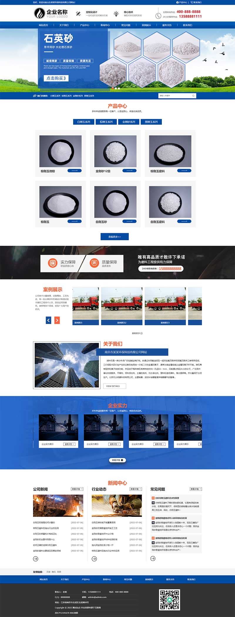(自適應(yīng)手機(jī)端)藍(lán)色大氣化工濾料石材廠家pbootcms模板 磨料生產(chǎn)網(wǎng)站源碼下載