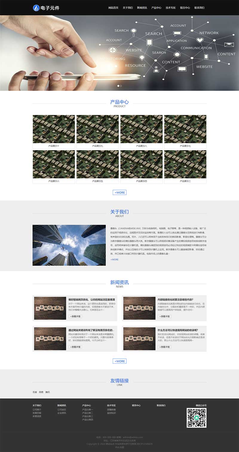 (自適應(yīng)手機端)響應(yīng)式電子科技設(shè)備pbootcms網(wǎng)站模板 HTML5電子元件類網(wǎng)站源碼下載