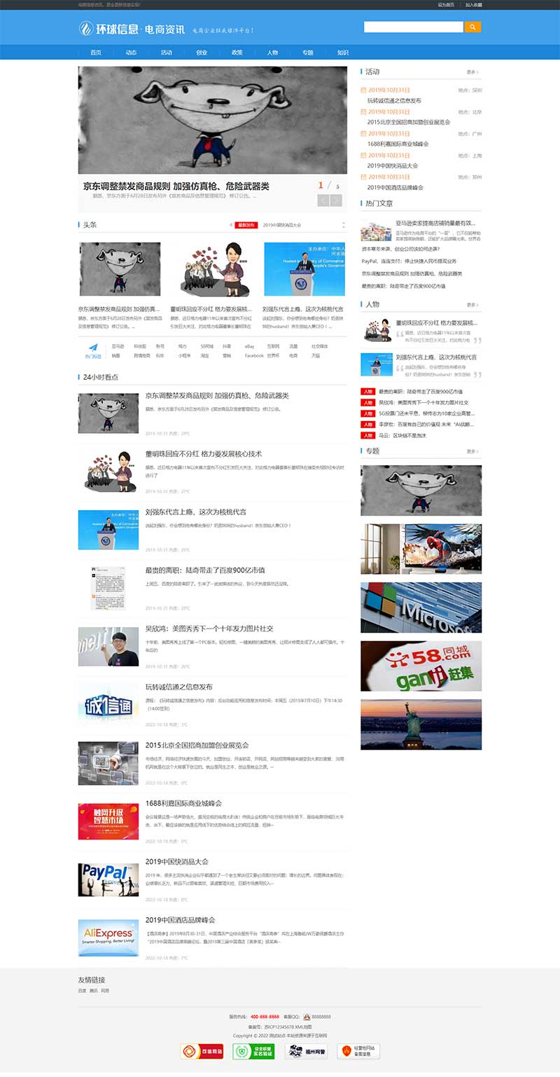 (PC+WAP)電商信息咨詢新聞?lì)惥W(wǎng)站pbootcms模板 電商資訊網(wǎng)站源碼下載