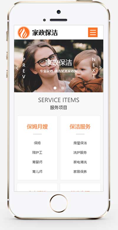 (自適應(yīng)手機(jī)版)pbootcms家政服務(wù)公司網(wǎng)站模板 橙色搬家保潔公司網(wǎng)站源碼下載