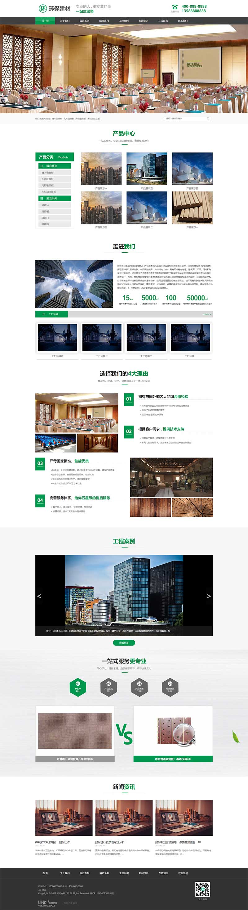 (PC+WAP)綠色大氣聲學(xué)建材pbootcms網(wǎng)站模板 環(huán)保裝修建材網(wǎng)站源碼下載