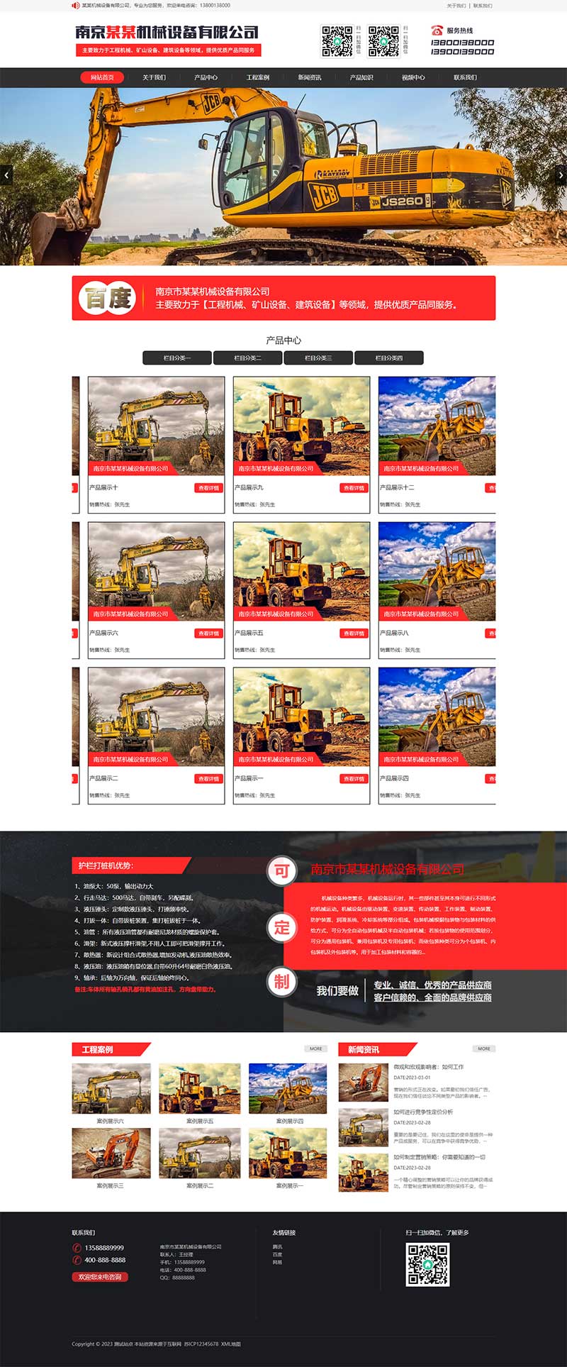 (PC+WAP)紅色大氣的機(jī)械設(shè)備網(wǎng)站pbootcms模板 重工工業(yè)設(shè)備網(wǎng)站源碼下載