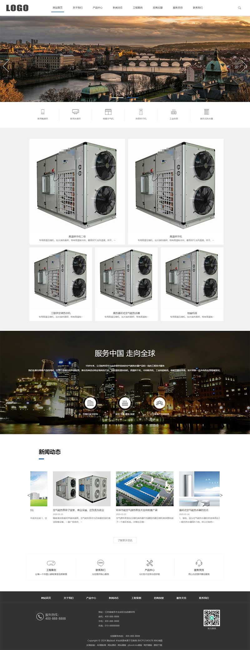 (PC+WAP)地暖熱水器節(jié)能設(shè)備網(wǎng)站模板
