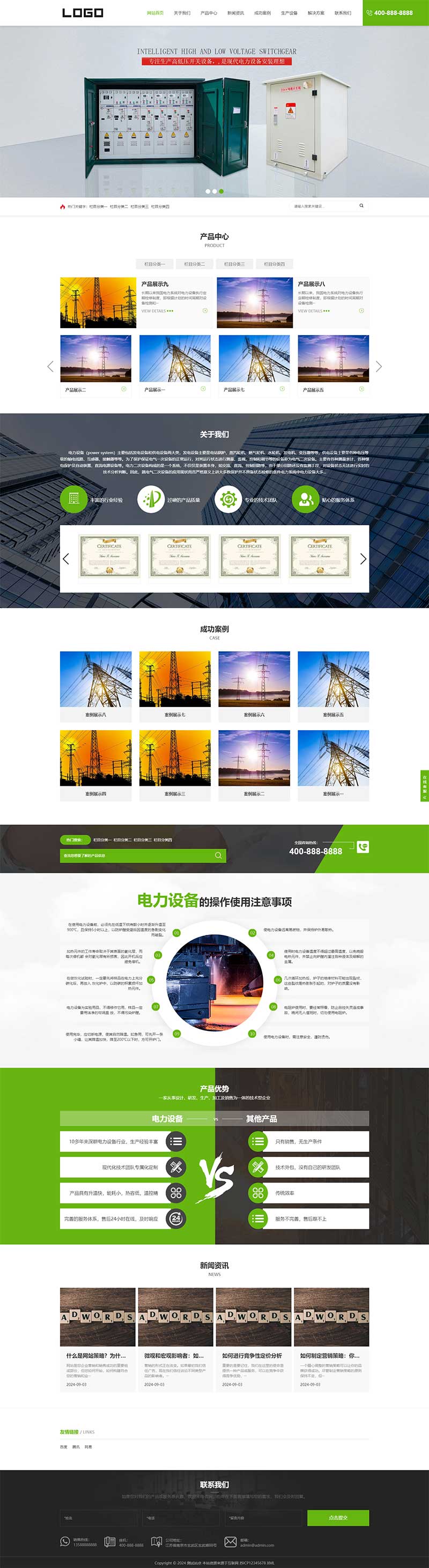 (自適應(yīng)手機(jī)端)響應(yīng)式電纜開關(guān)電力設(shè)備網(wǎng)站模板下載