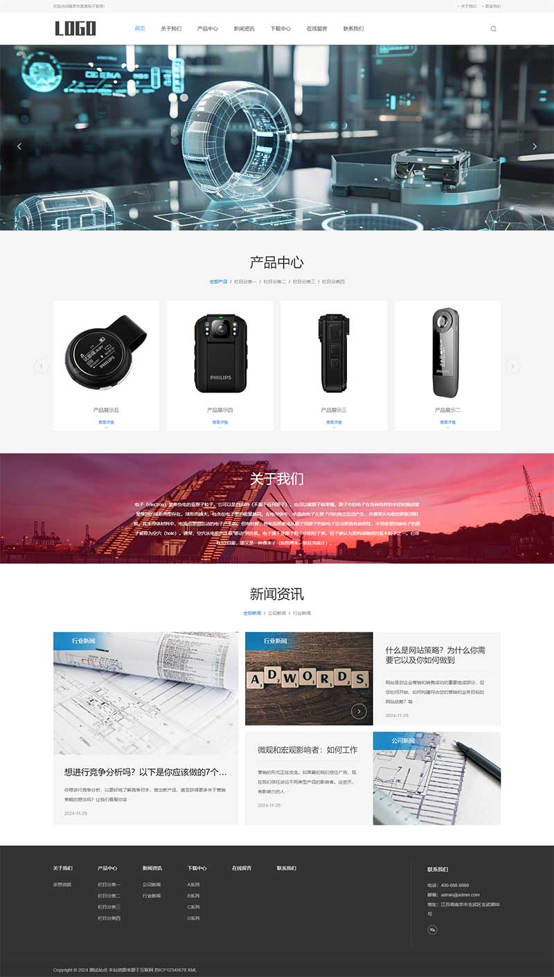 (自適應(yīng)手機(jī)端)響應(yīng)式電子設(shè)備網(wǎng)站pbootcms模板 - 帶下載功能