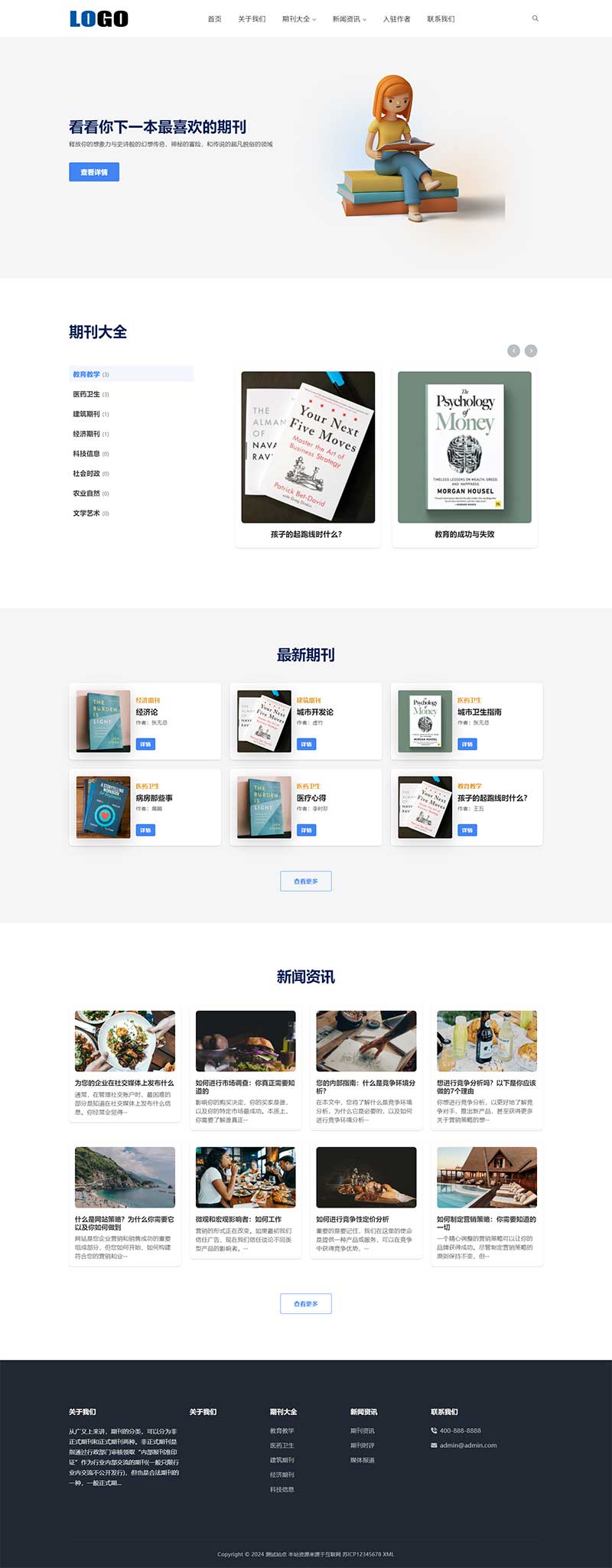 (自適應(yīng)手機(jī)端)圖書(shū)期刊繪本網(wǎng)站pbootcms模板